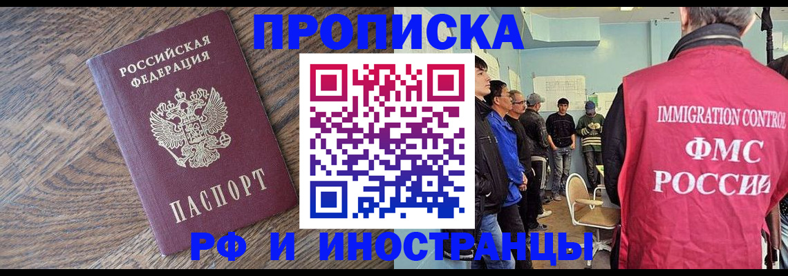 прописка штамп в Гороховце