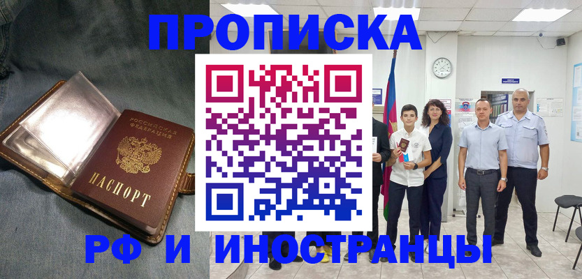прописка регистрация в Гороховце