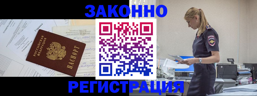 прописка иностранных граждан в Гороховце